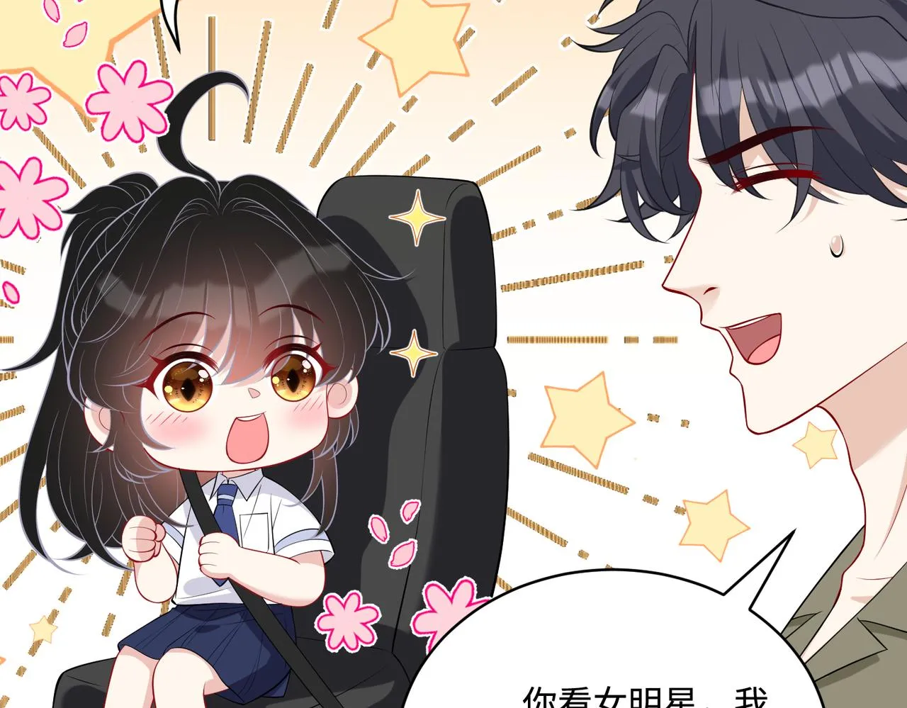 第81话 滤镜碎了 第49页