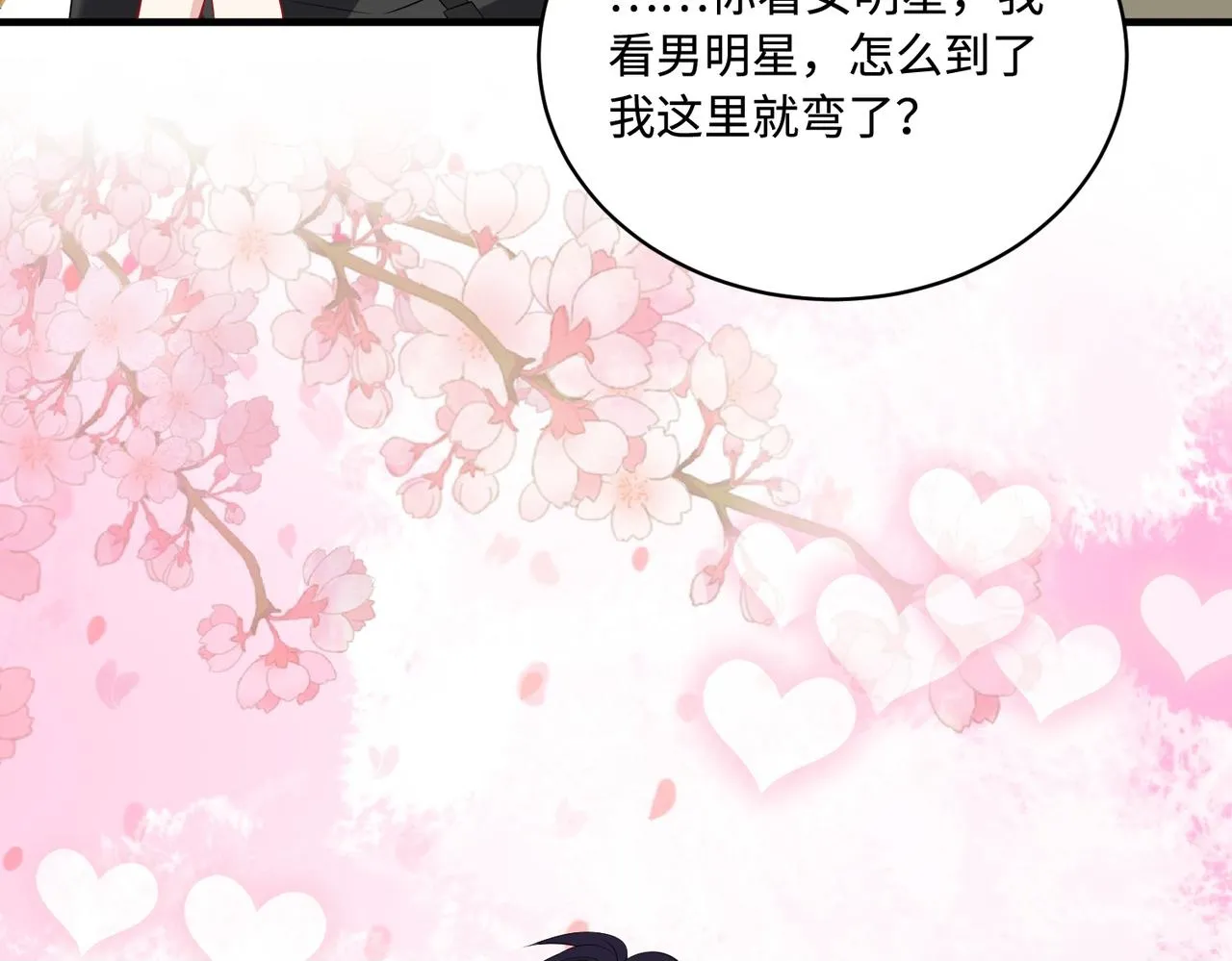第81话 滤镜碎了 第50页