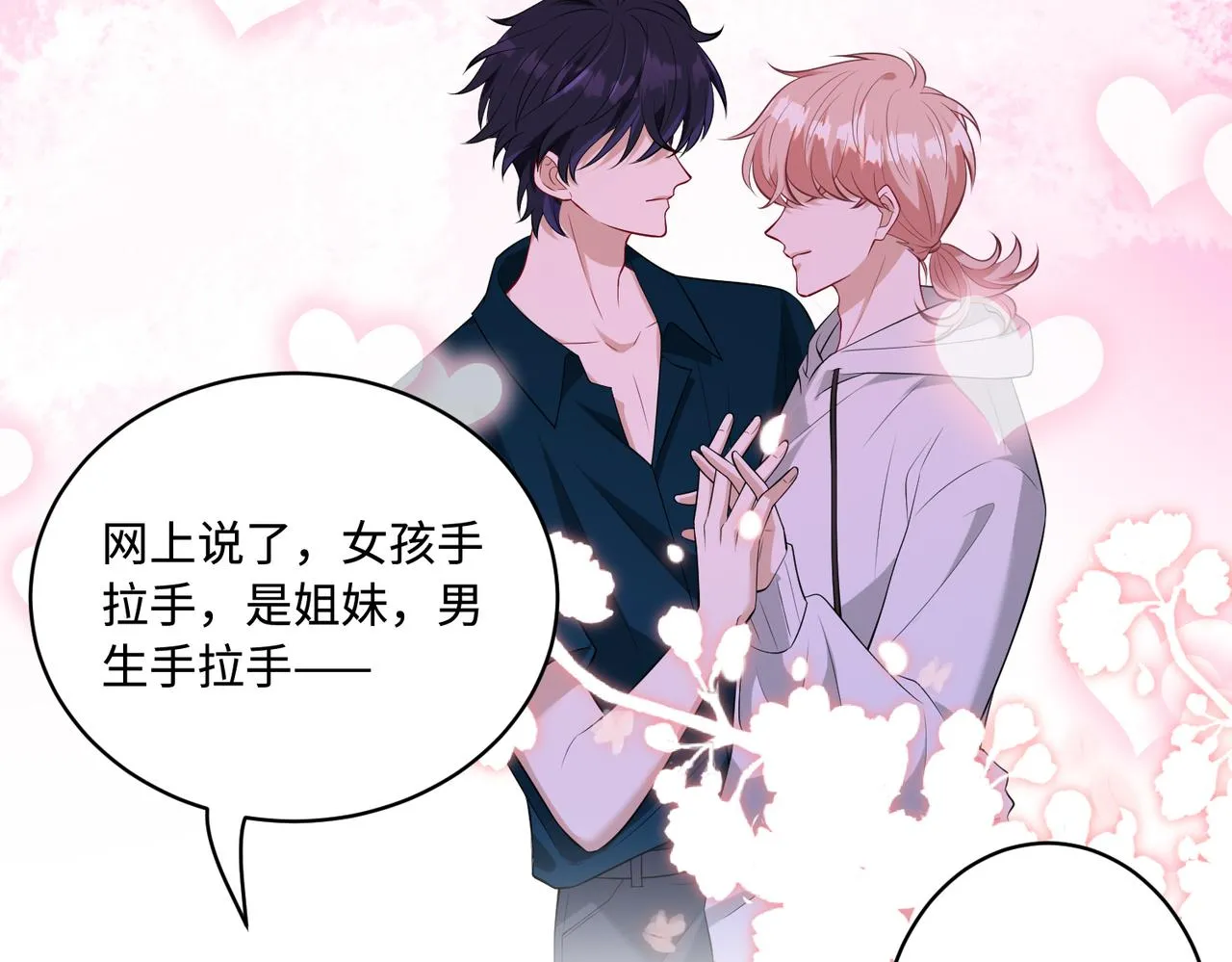 第81话 滤镜碎了 第51页