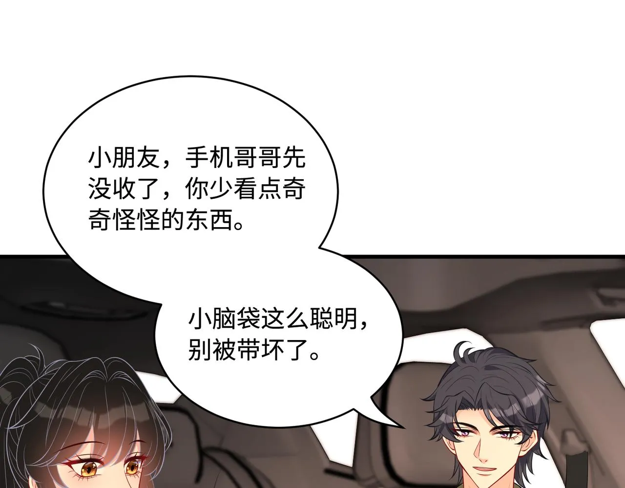 第81话 滤镜碎了 第54页