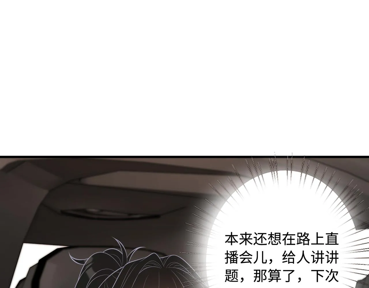 第81话 滤镜碎了 第56页