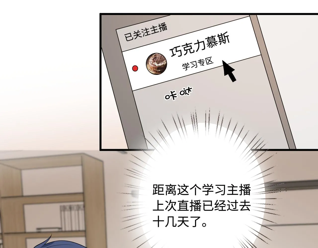 第81话 滤镜碎了 第62页