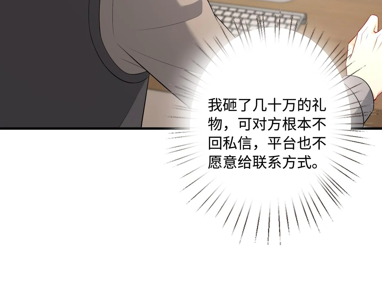 第81话 滤镜碎了 第64页