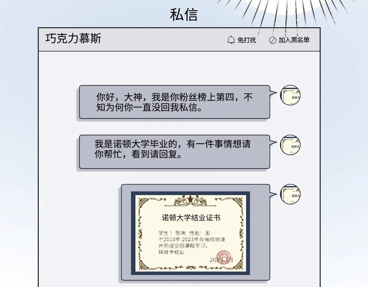 第81话 滤镜碎了 第66页