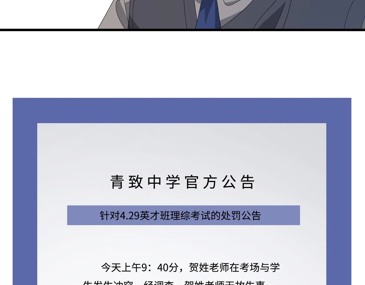 第81话 滤镜碎了 第70页