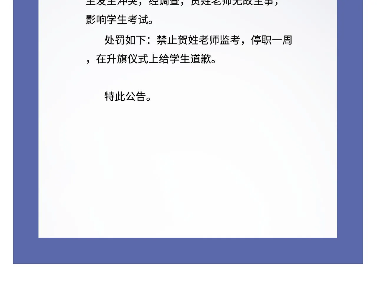 第81话 滤镜碎了 第71页