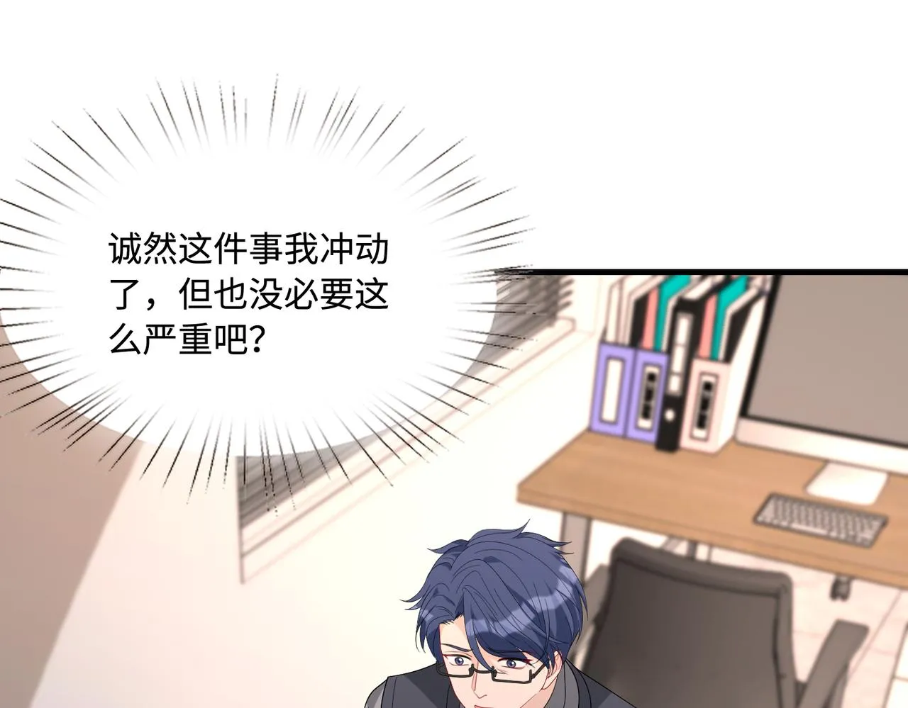 第81话 滤镜碎了 第72页