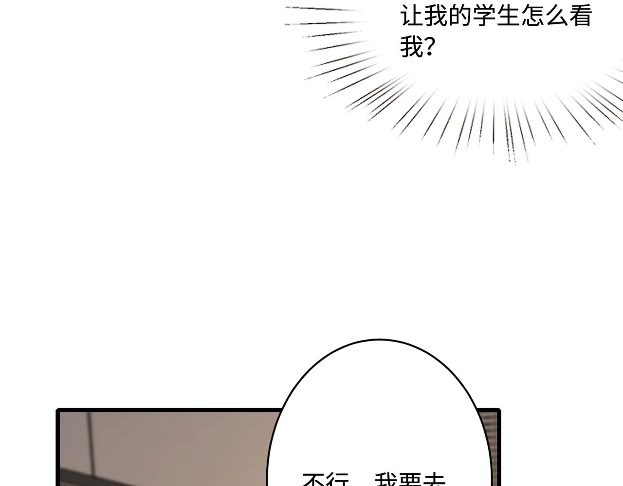 第81话 滤镜碎了 第74页