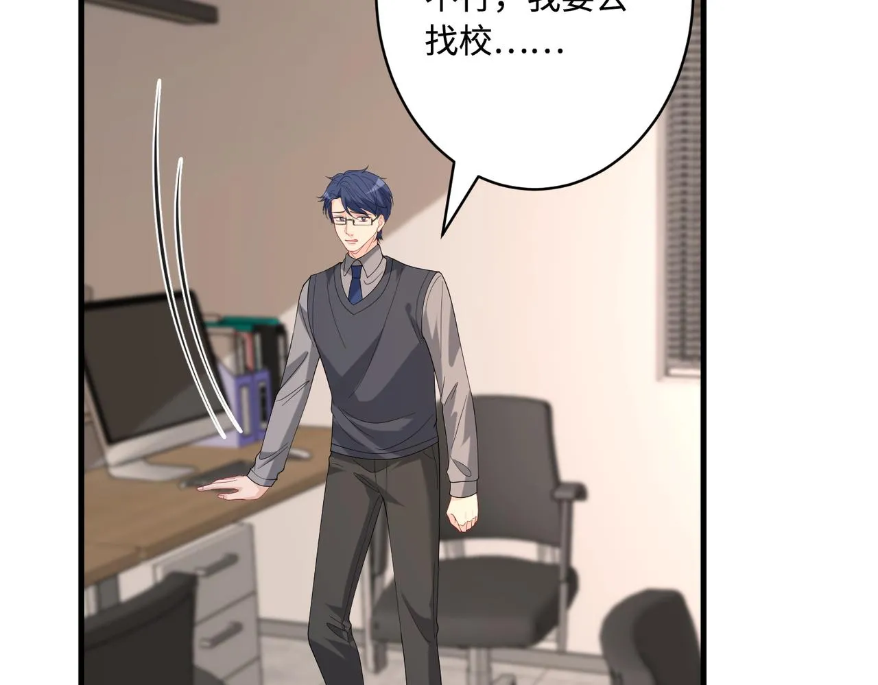 第81话 滤镜碎了 第75页