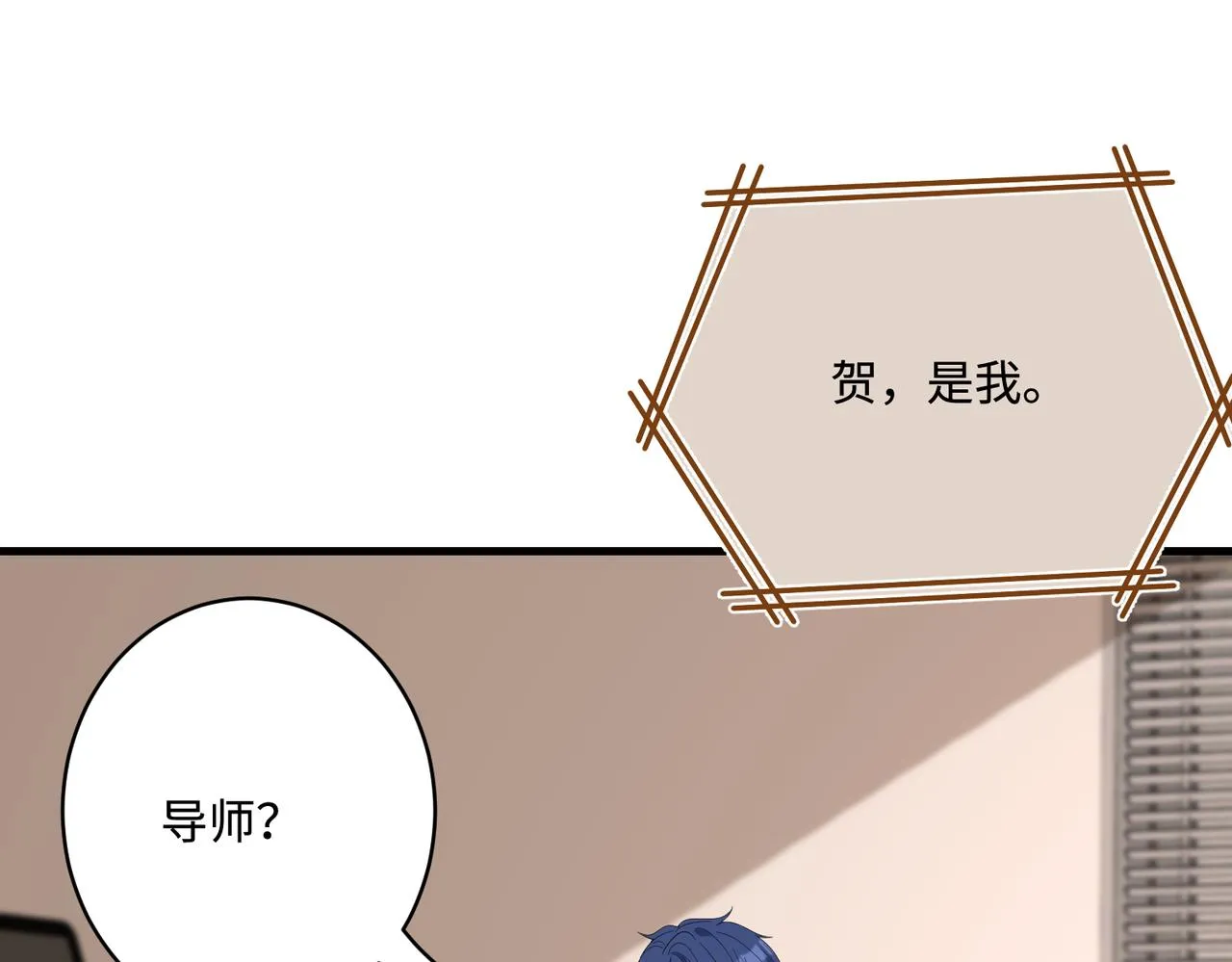 第81话 滤镜碎了 第79页