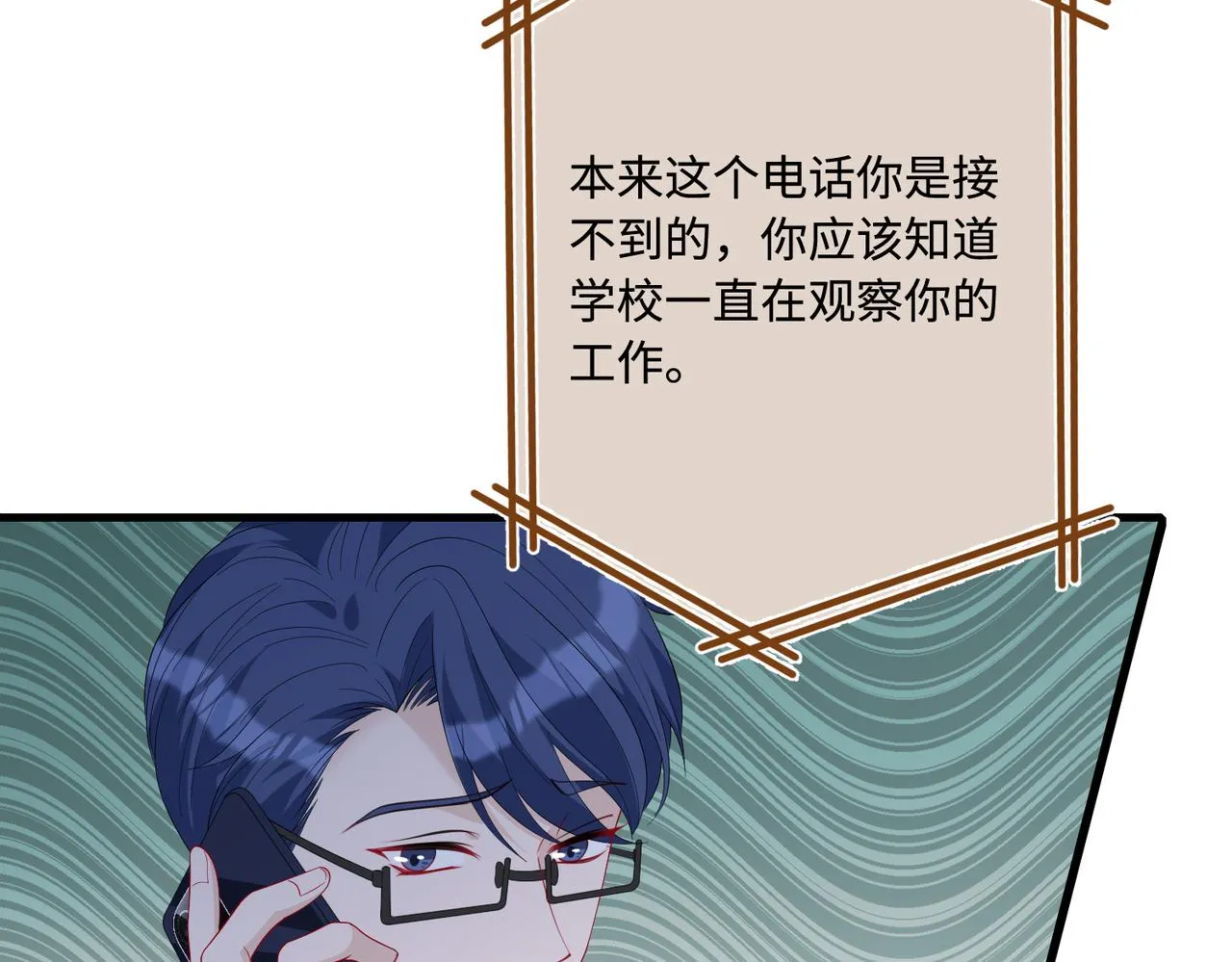 第81话 滤镜碎了 第81页