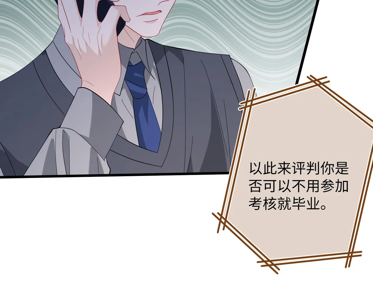 第81话 滤镜碎了 第82页