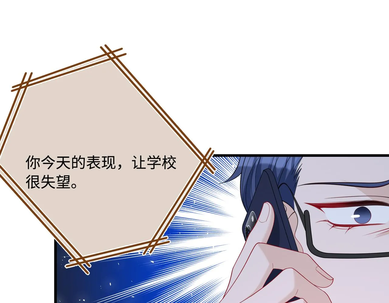 第81话 滤镜碎了 第83页