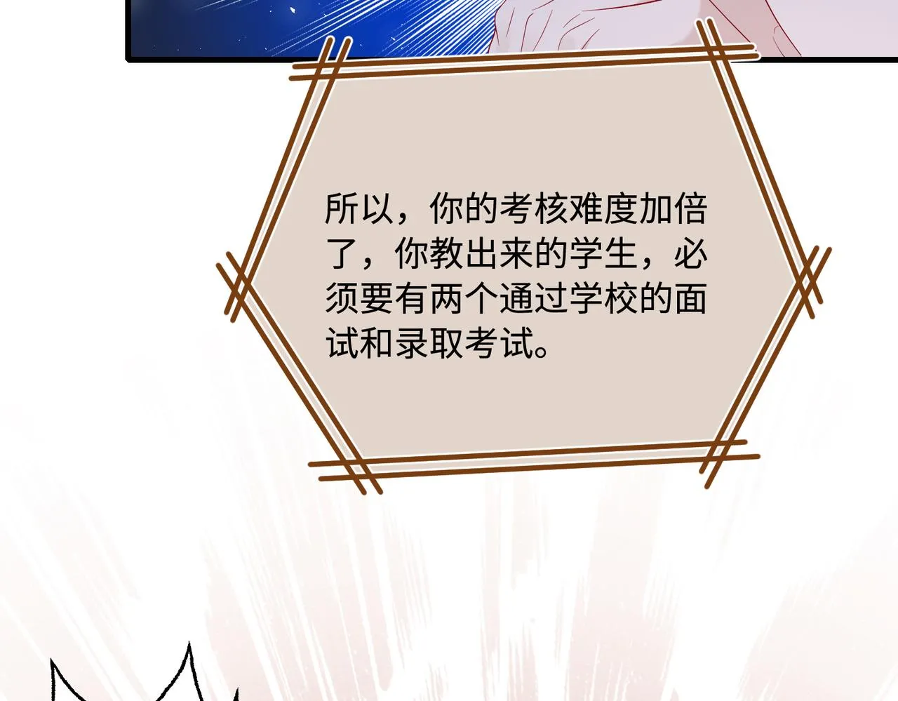 第81话 滤镜碎了 第84页