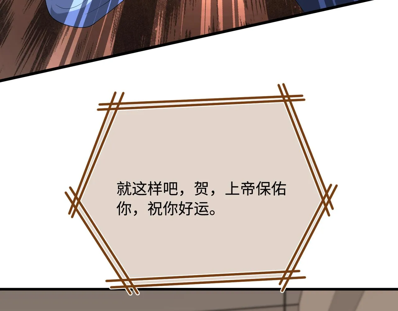 第81话 滤镜碎了 第87页