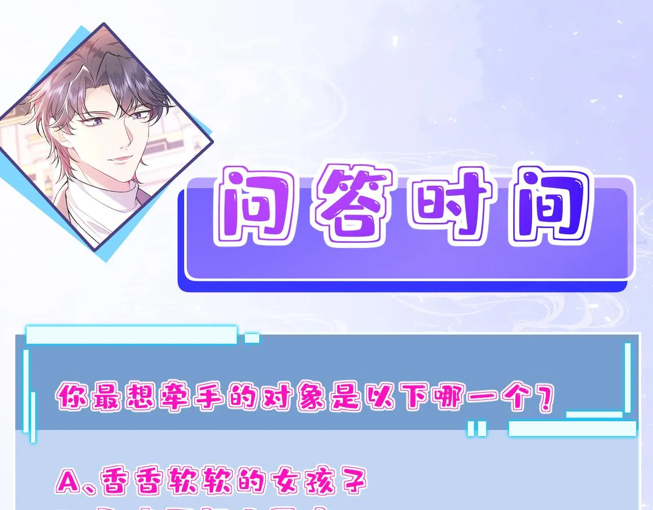 第81话 滤镜碎了 第91页