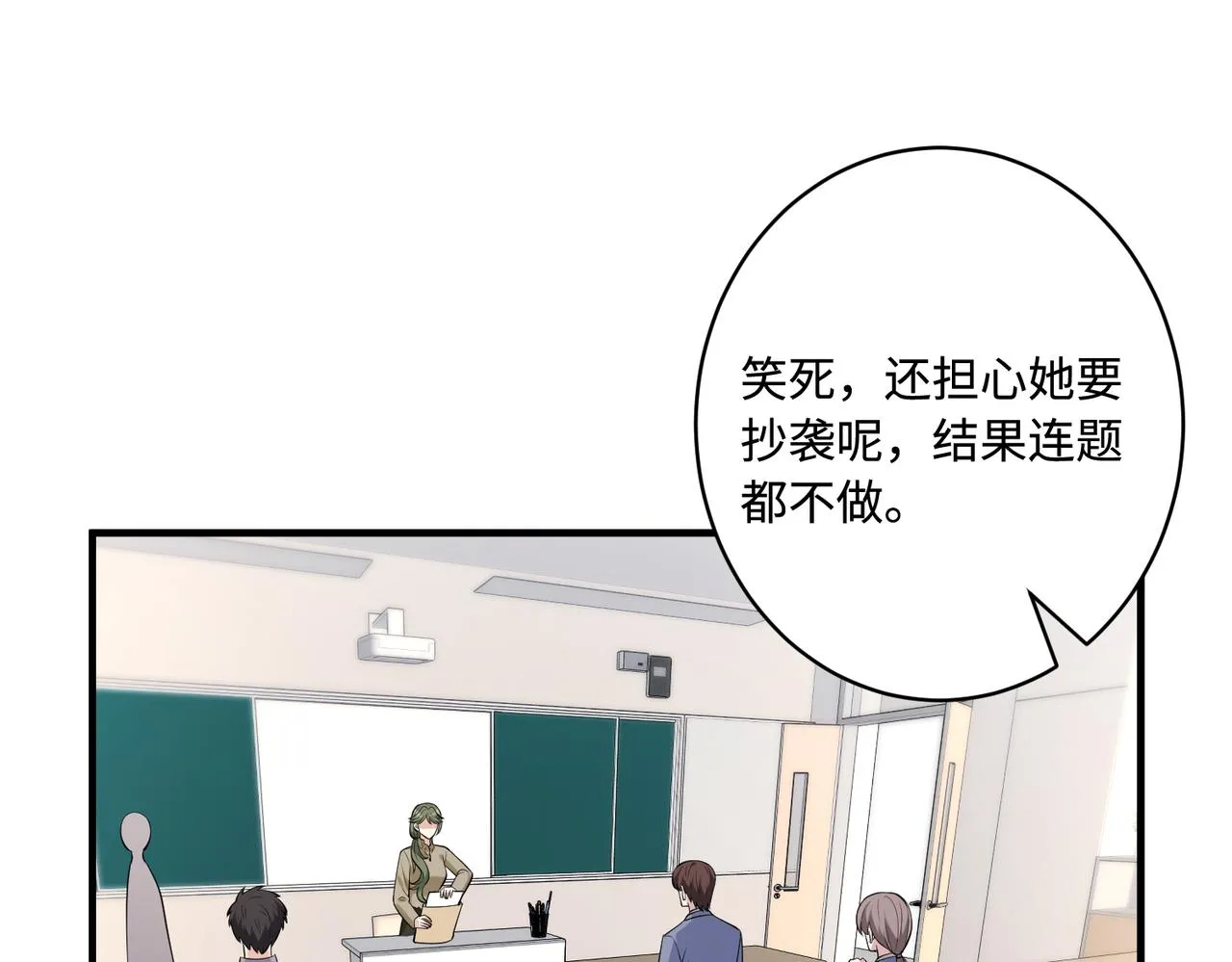 第80话 脑子没用可以摘了 第10页