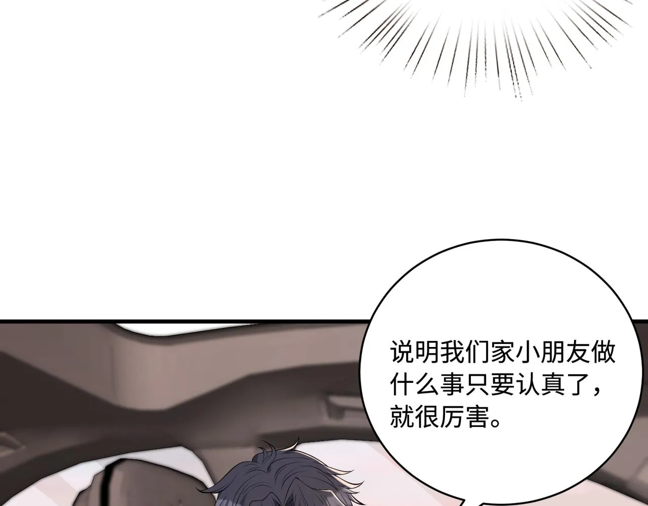 第80话 脑子没用可以摘了 第21页