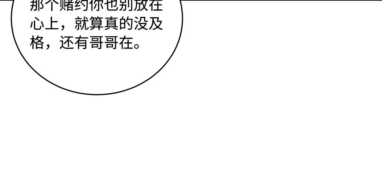 第80话 脑子没用可以摘了 第23页