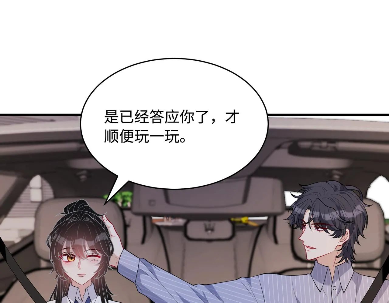第80话 脑子没用可以摘了 第24页