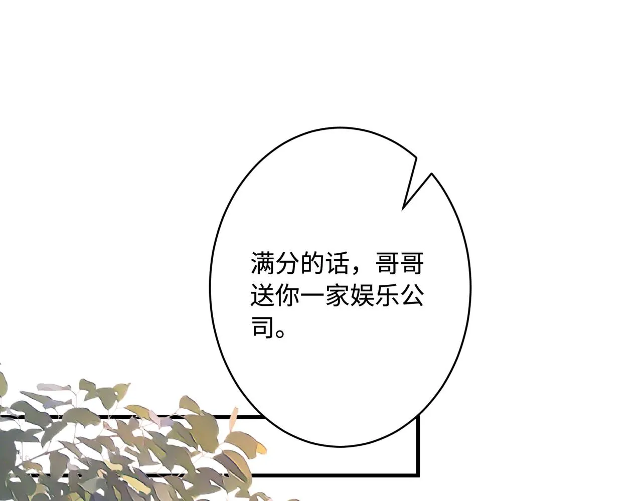 第80话 脑子没用可以摘了 第32页
