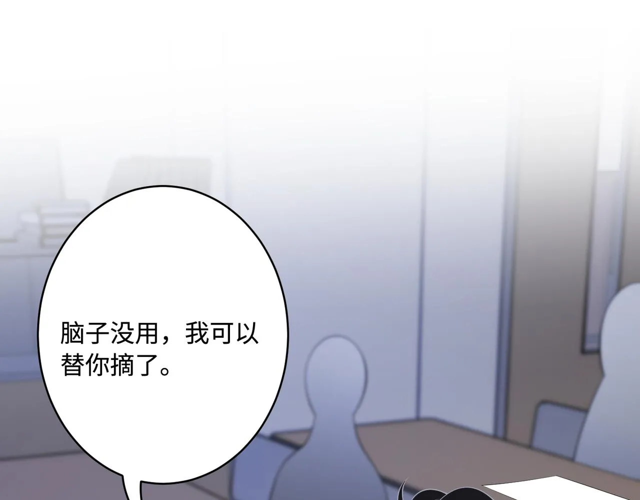 第80话 脑子没用可以摘了 第60页