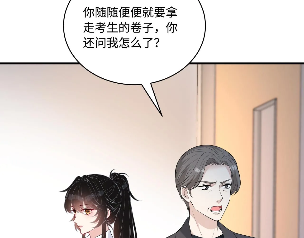 第80话 脑子没用可以摘了 第85页