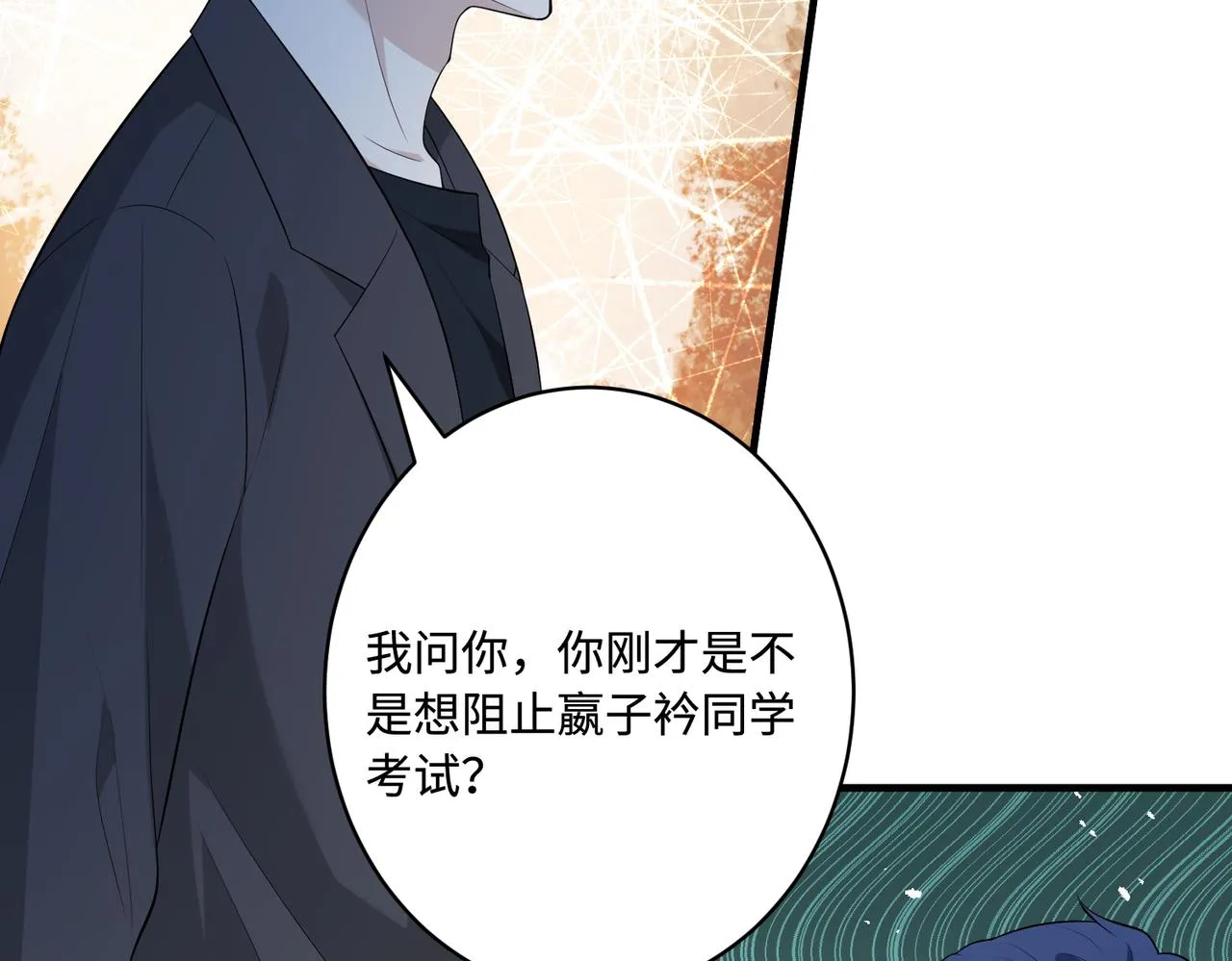 第80话 脑子没用可以摘了 第88页
