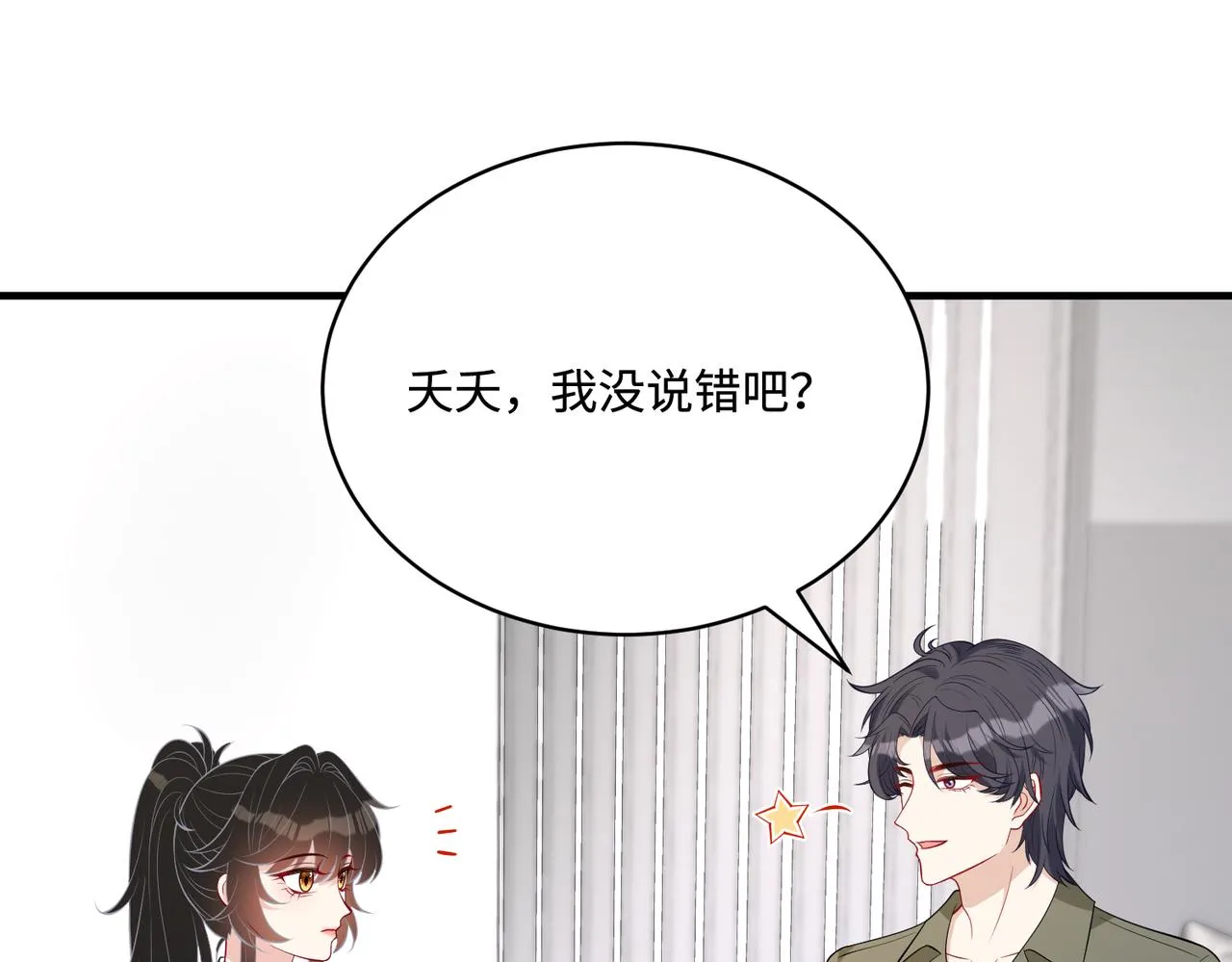 第83话 不像老板 第5页