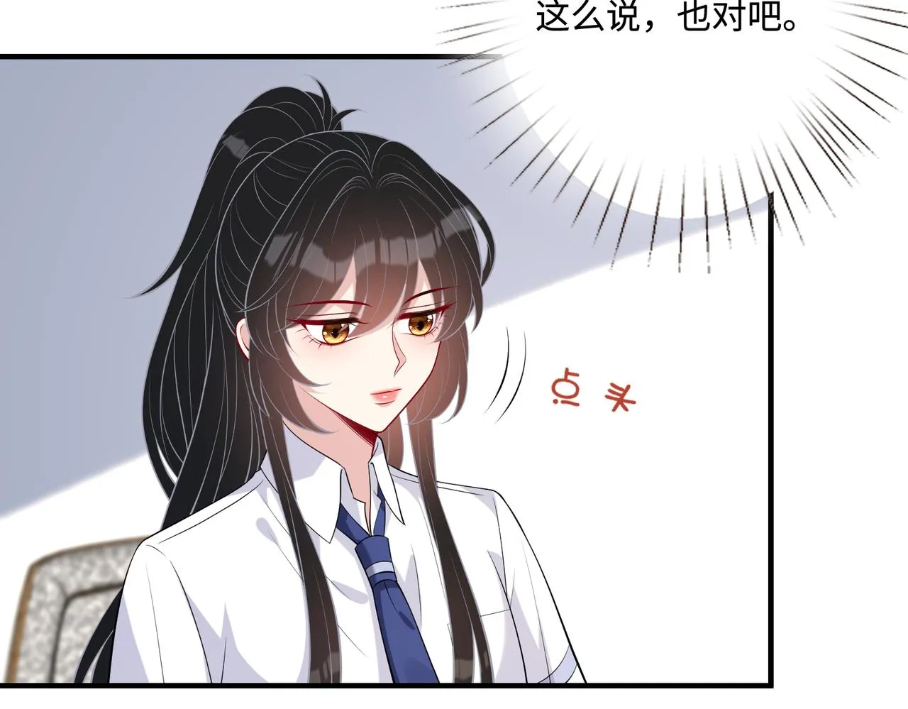 第83话 不像老板 第7页