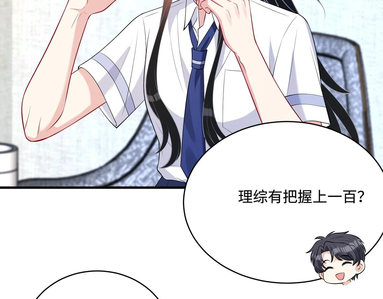 第83话 不像老板 第13页