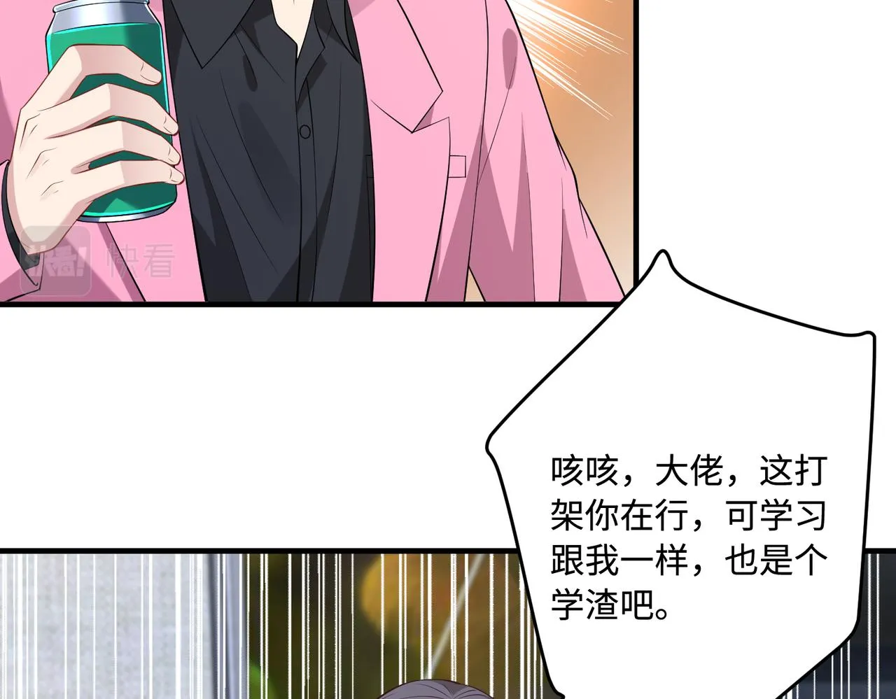 第83话 不像老板 第15页
