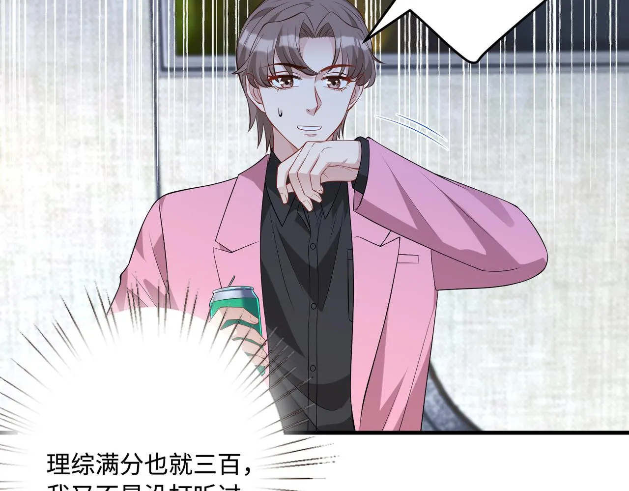 第83话 不像老板 第16页