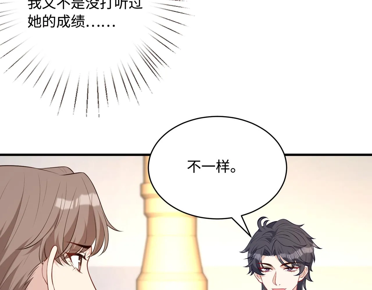 第83话 不像老板 第17页