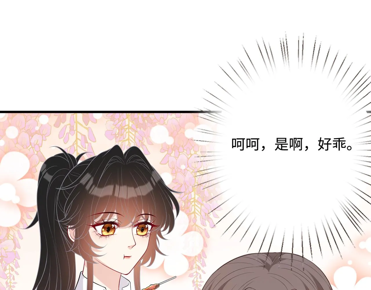 第83话 不像老板 第20页
