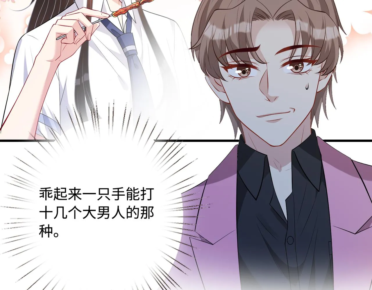 第83话 不像老板 第21页