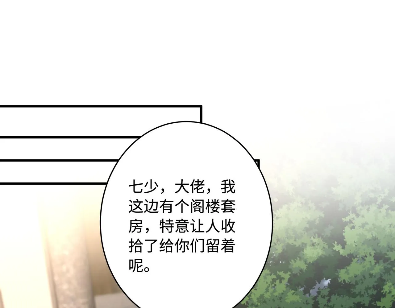 第83话 不像老板 第23页