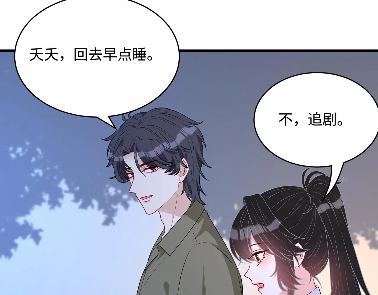 第83话 不像老板 第26页