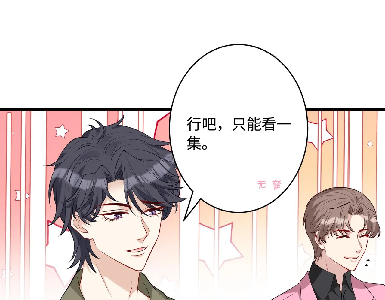 第83话 不像老板 第28页