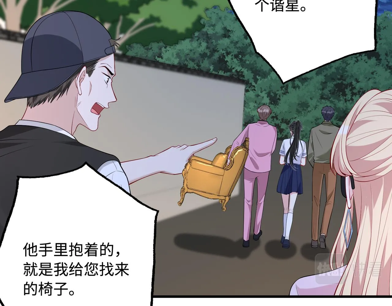 第83话 不像老板 第31页