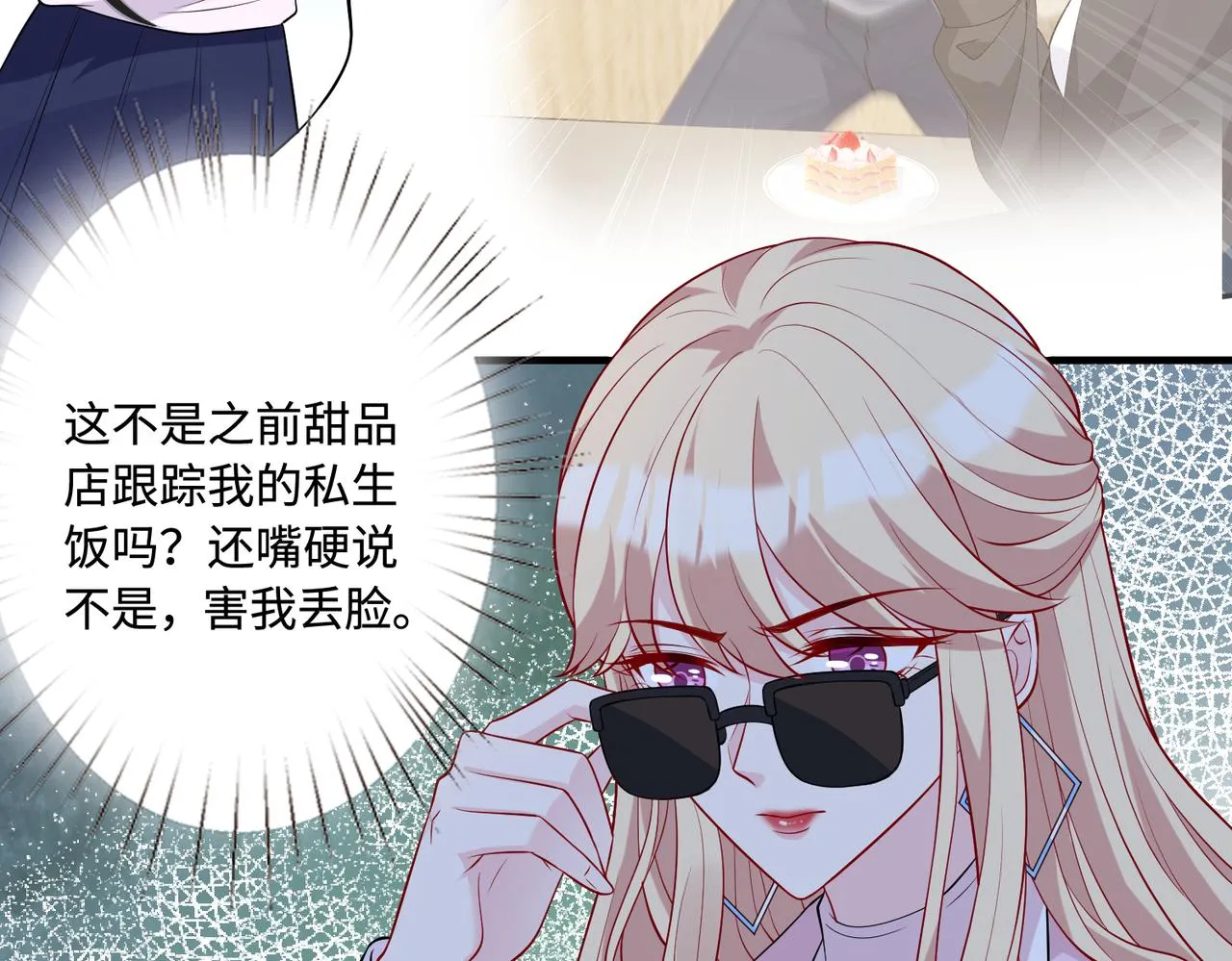 第83话 不像老板 第34页