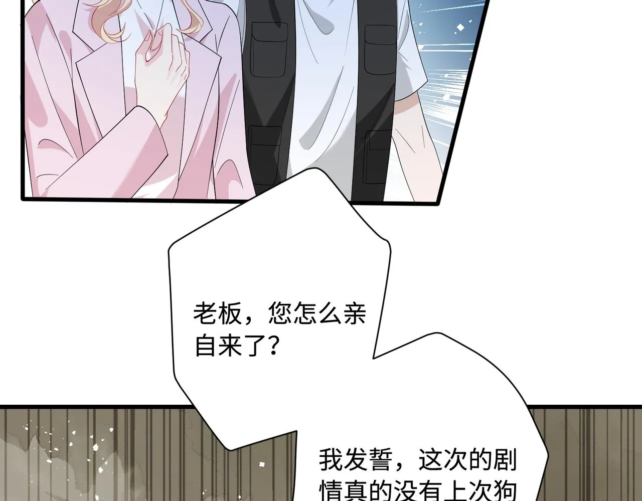第83话 不像老板 第53页