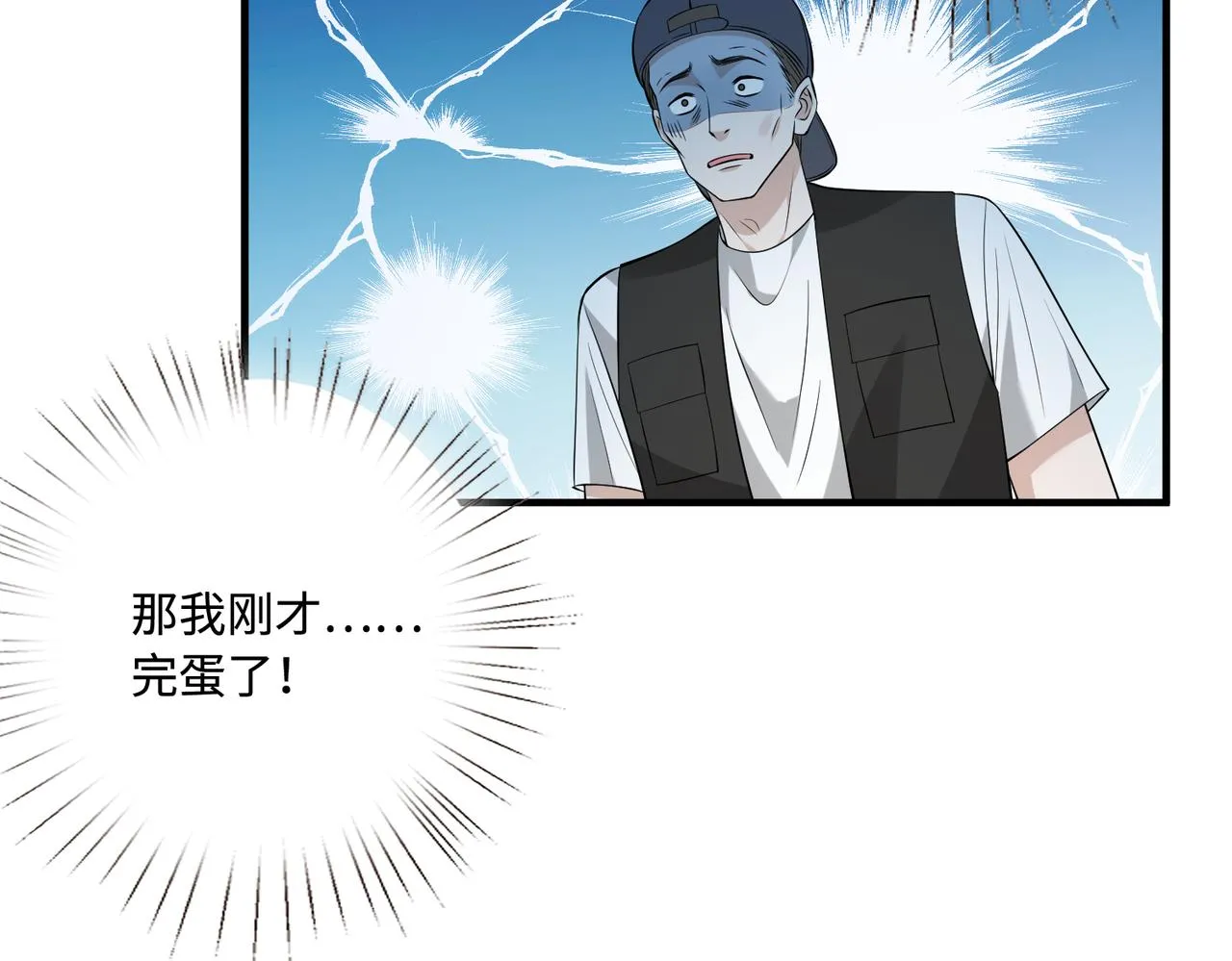 第83话 不像老板 第61页