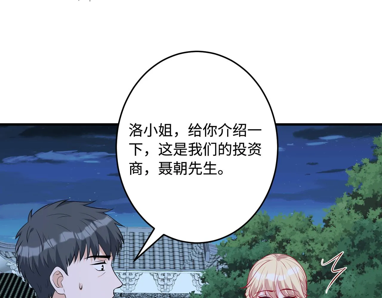 第83话 不像老板 第62页