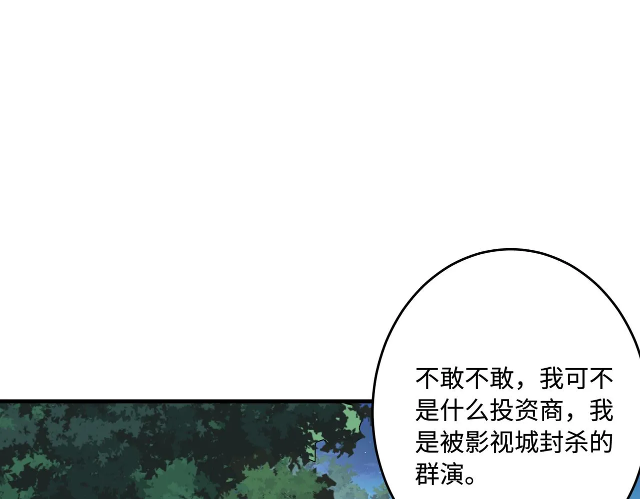 第83话 不像老板 第64页