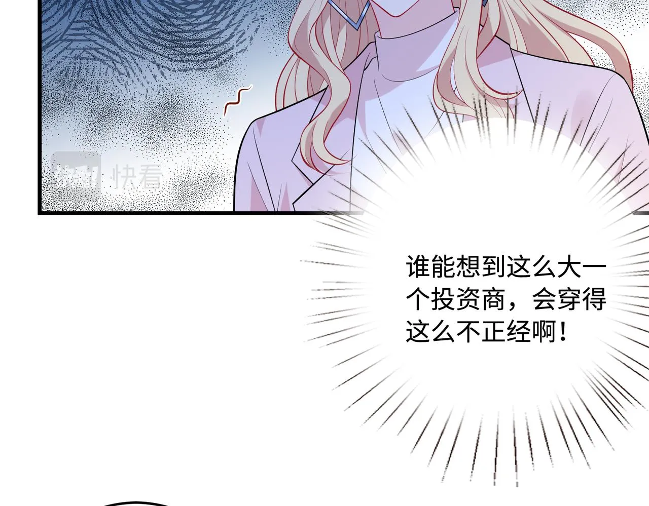 第83话 不像老板 第68页