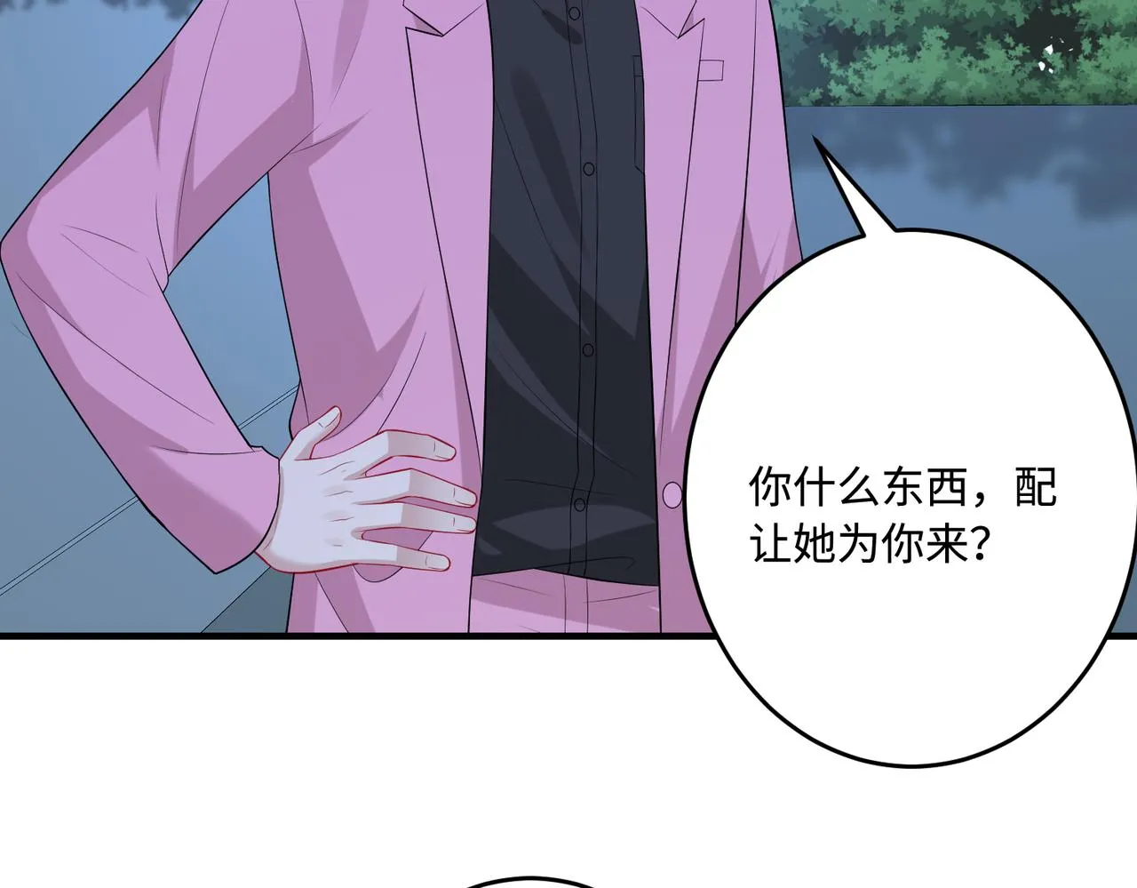 第83话 不像老板 第70页
