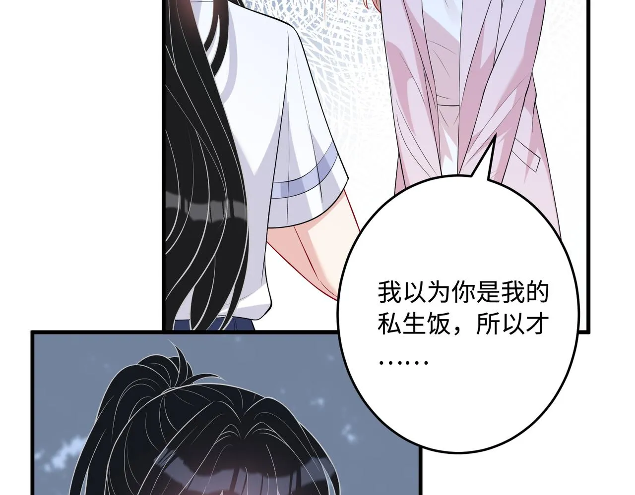 第83话 不像老板 第72页