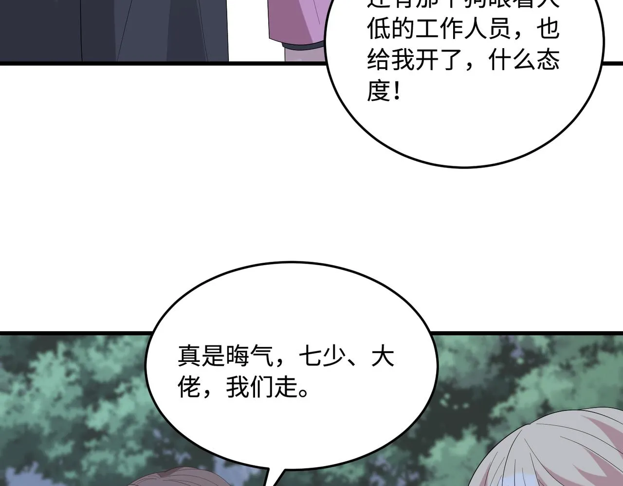 第83话 不像老板 第79页