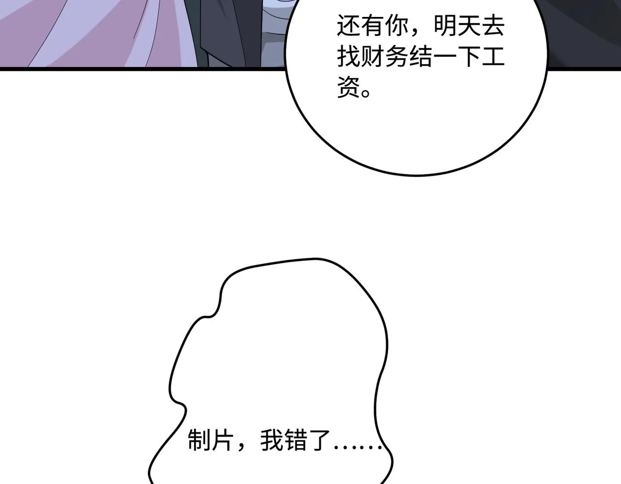 第83话 不像老板 第83页